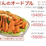 おうちでも！パーティーでも！荒川肉店手作りオードブルで楽しみませんか？