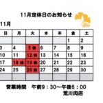 11月定休日のお知らせ