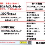 「29日」にくの日 限定 お肉のおたのしみセット 販売！！