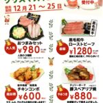 荒川肉店でおいしいクリスマス！