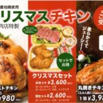 クリスマス ローストチキン予約開始しました！