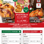 クリスマス ローストチキン予約開始しました！
