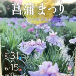 東村山菖蒲まつり 5/31~6/1 荒川肉店 出店!!