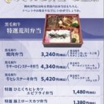 荒川肉店 特製お弁当 好評注文受付中！