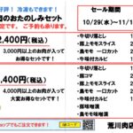 29日は「にくの日」お肉のおたのしみセット期間限定販売！
