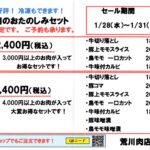 好評につき期間延長！お肉のおたのしみセット販売！