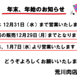 年末年始のお知らせ