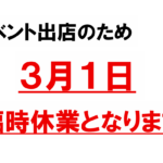 臨時休業のお知らせ